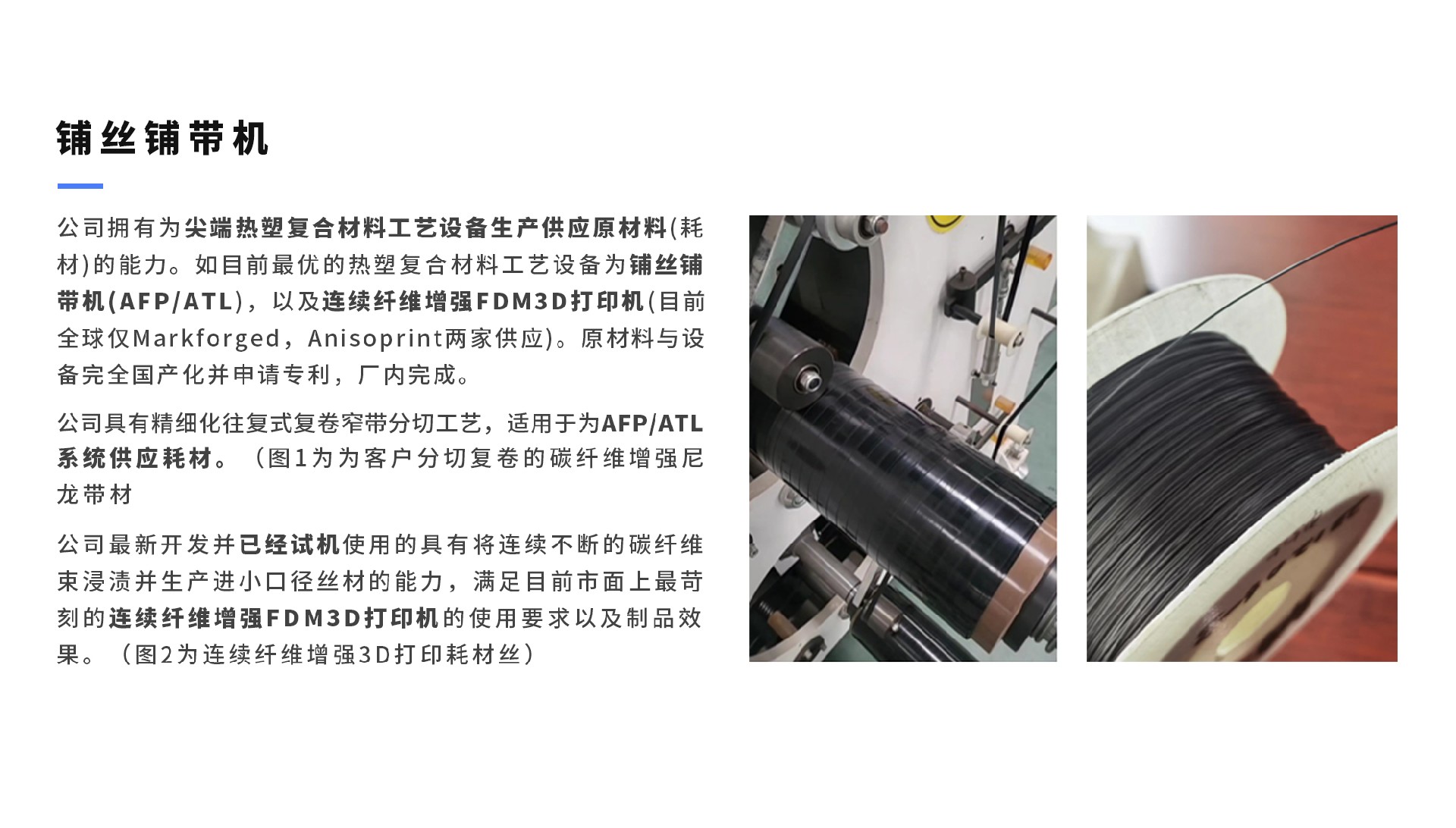 鋪帶機(jī) 連續(xù)纖維3D打印機(jī) 耗材生產(chǎn)制造.jpg